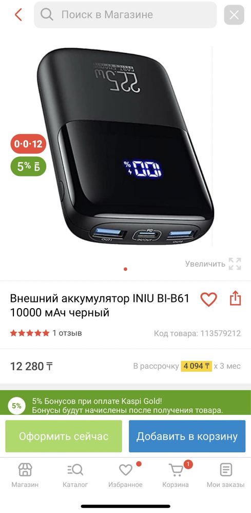 Внешний аккумулятор 10000 мАч