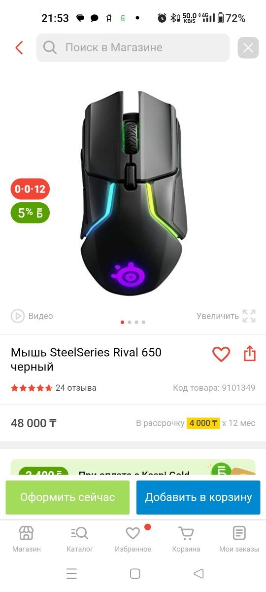SteelSeries Rival 650