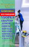 Уборка квартир домов офисы. Клининг всех помещений Астаны.