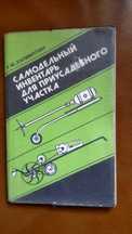 Самодельный инвентарь