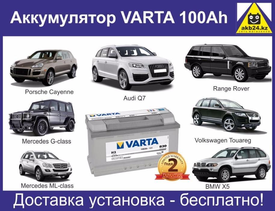 Аккумулятор VARTA 100 Ah для MBW X5