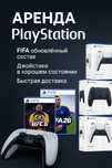 Аренда пс прокат пс4 PlayStation 5 аренда ps4 прокат сони ps5