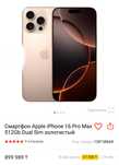 Срочно продам iPhone 16 pro max 512