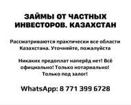 Деньги под залог. Без предоплат. По Казахстану