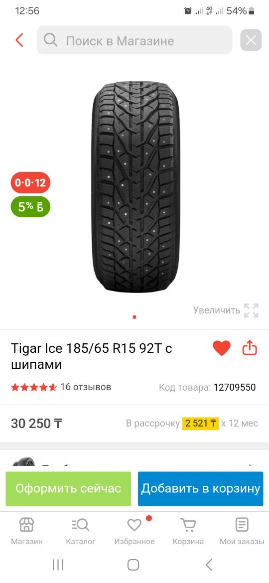 185.65.р15 тигар зимний шипы