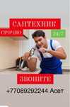 Услуги Сантехника 24/7 отопление водопровод