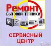 Ремонт Холодильников в г.Тараз