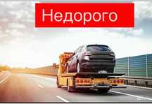 Эвакуатор Усть-Каменогорск24/7