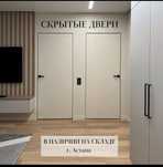Скрытые двери под покраску. Новые