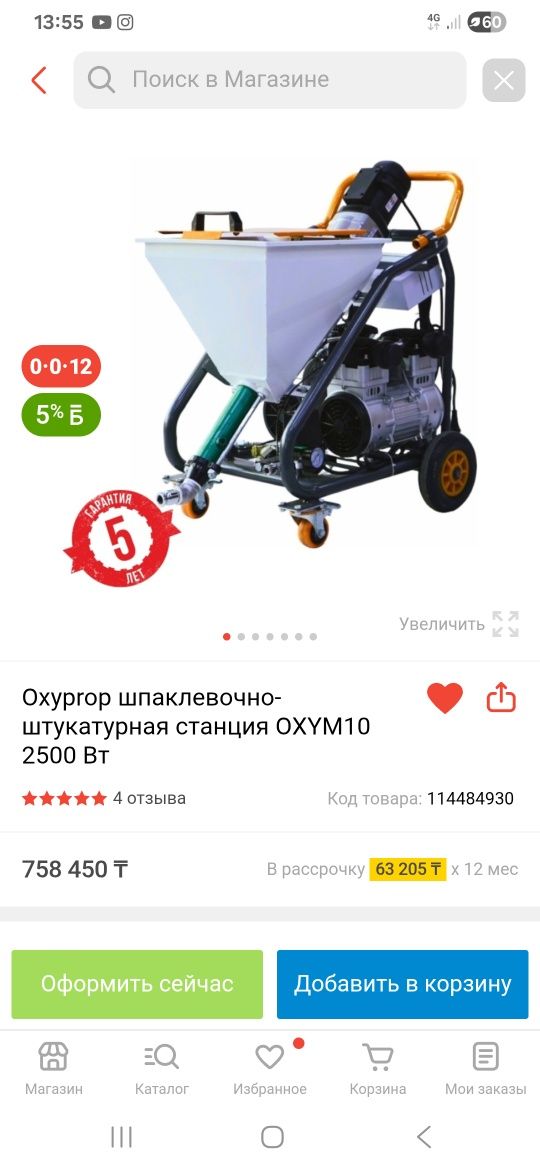 шпаклевочная станция