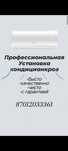 Установка кондиционеров