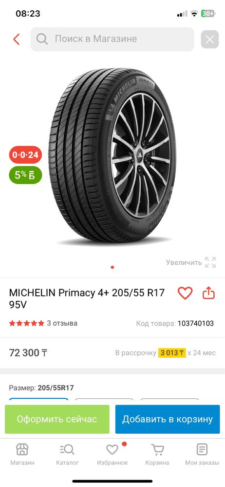 Легковая шина 225/55R17 MICHELIN