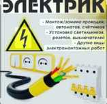 Услуги электрика 24/7