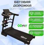 Беговая дорожка GOFIT T 800