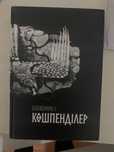 Книга “Көшпенділер”