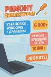 Компьютерные услуги — Установка Windows, ремонт, чистка | Алматы