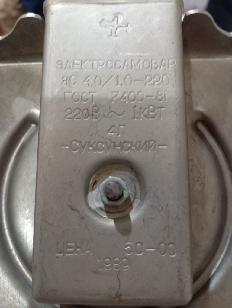 Электро самовар советский