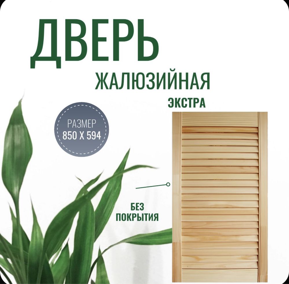 Дверцы Жалюзийная