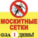 Москитные сетки Ремонт пластиковых окон. Замена уплотнителя