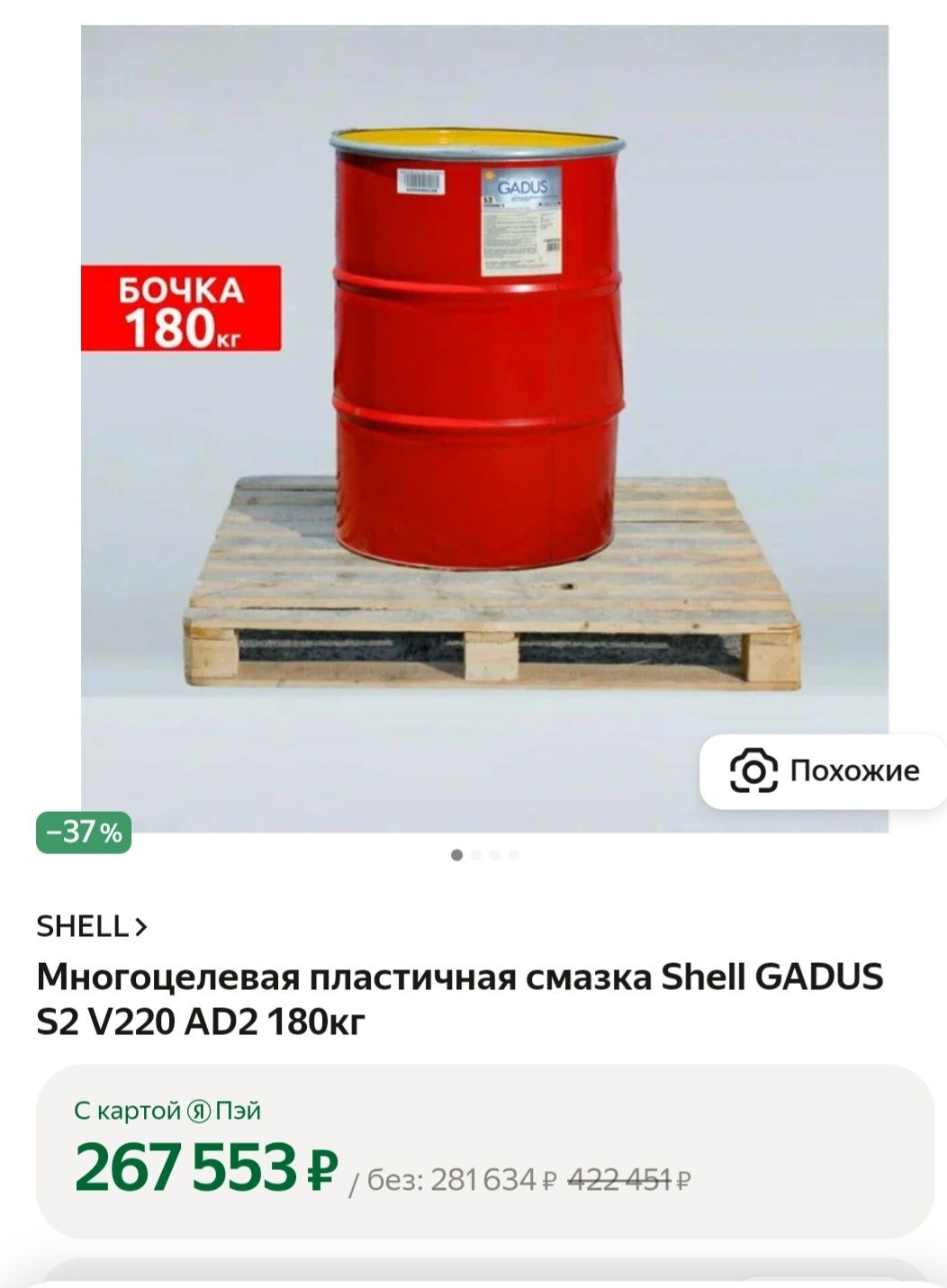 Продам SHELL GADUS S2 V220 2