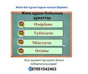 Резюме,мінездеме,өмірбаян жазып береміз