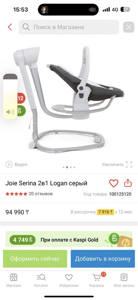 Шезлонг-качеля Joie