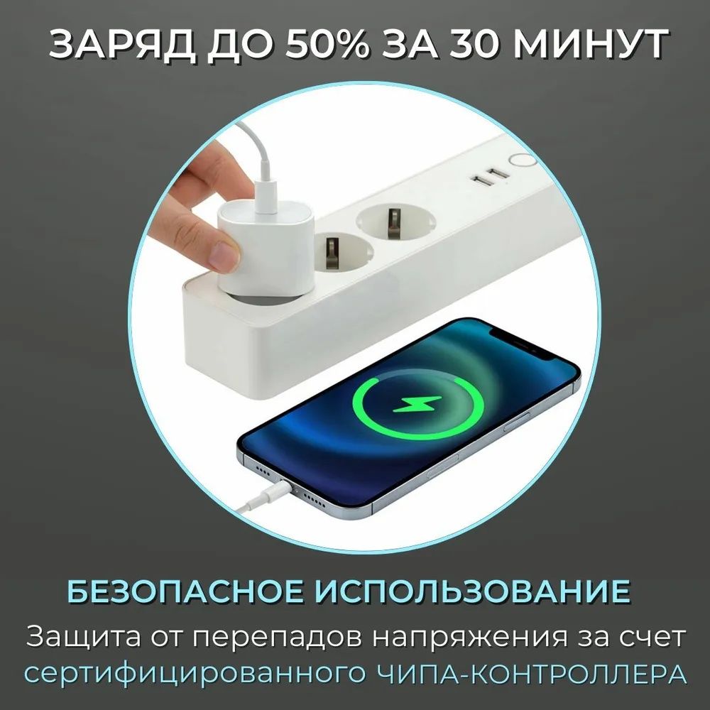 Зарядное устройство для iPhone