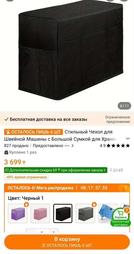 Чехол на швейную машинку