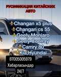 Русификация китайских авто