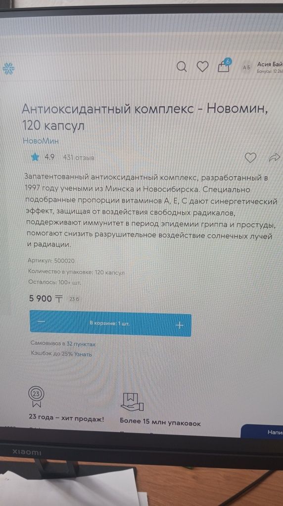 Сибирское здоровье нің өнімдері