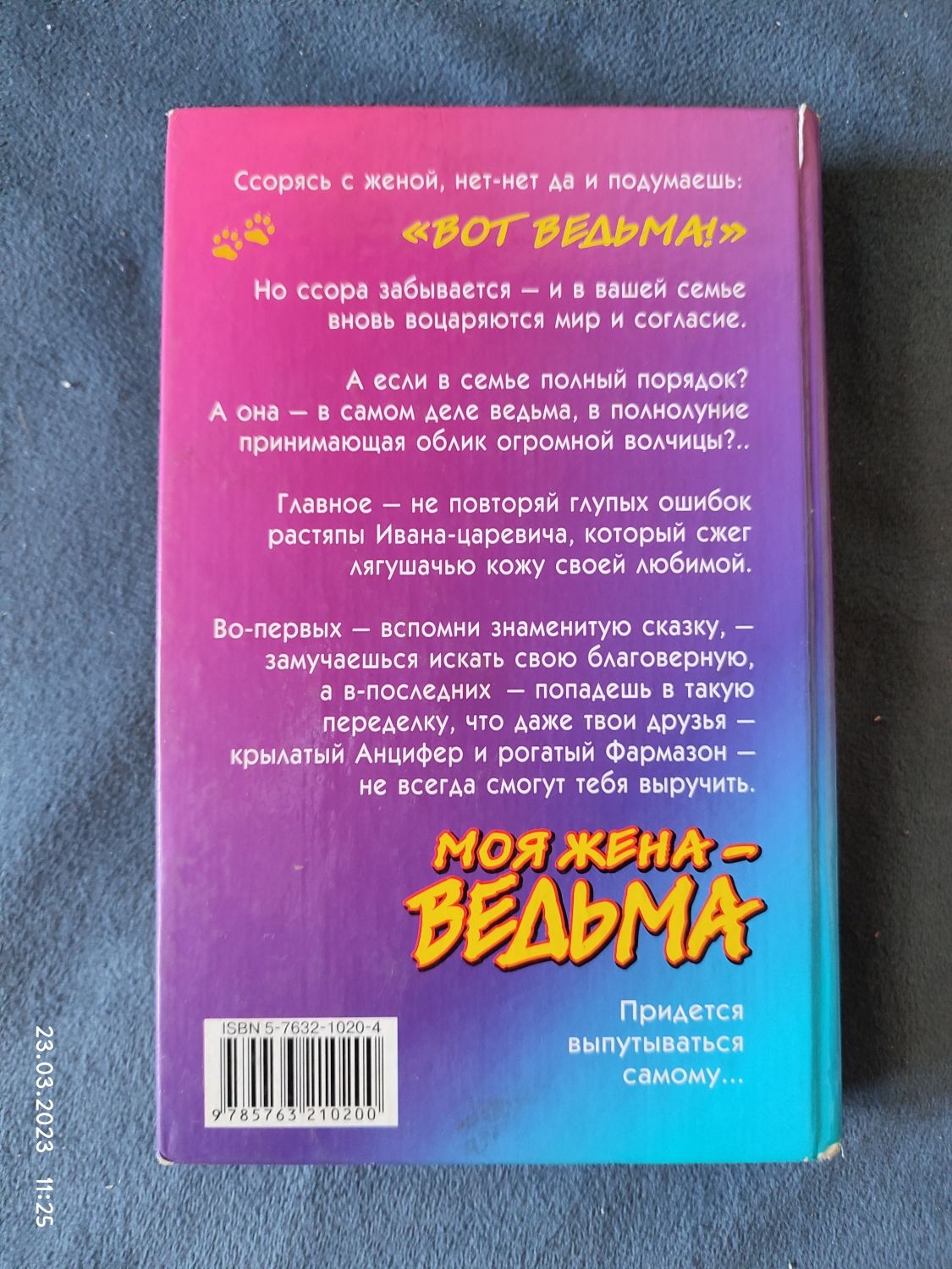 Продам книгу моя жена ведьма