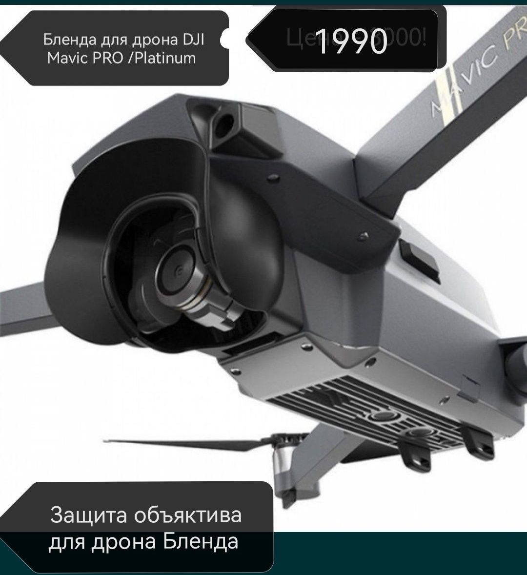 Аксессуары для дрона DJI Mavic PRO Spark Platinum
