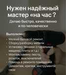 Мастер на час. Мелкосрочный ремонт бытовой техники.