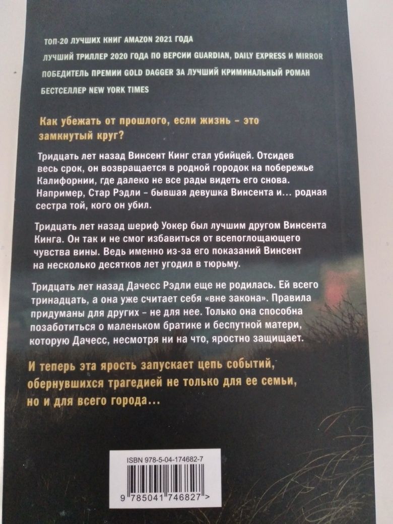 Мы начинаем в конце. Крис Уитакер.