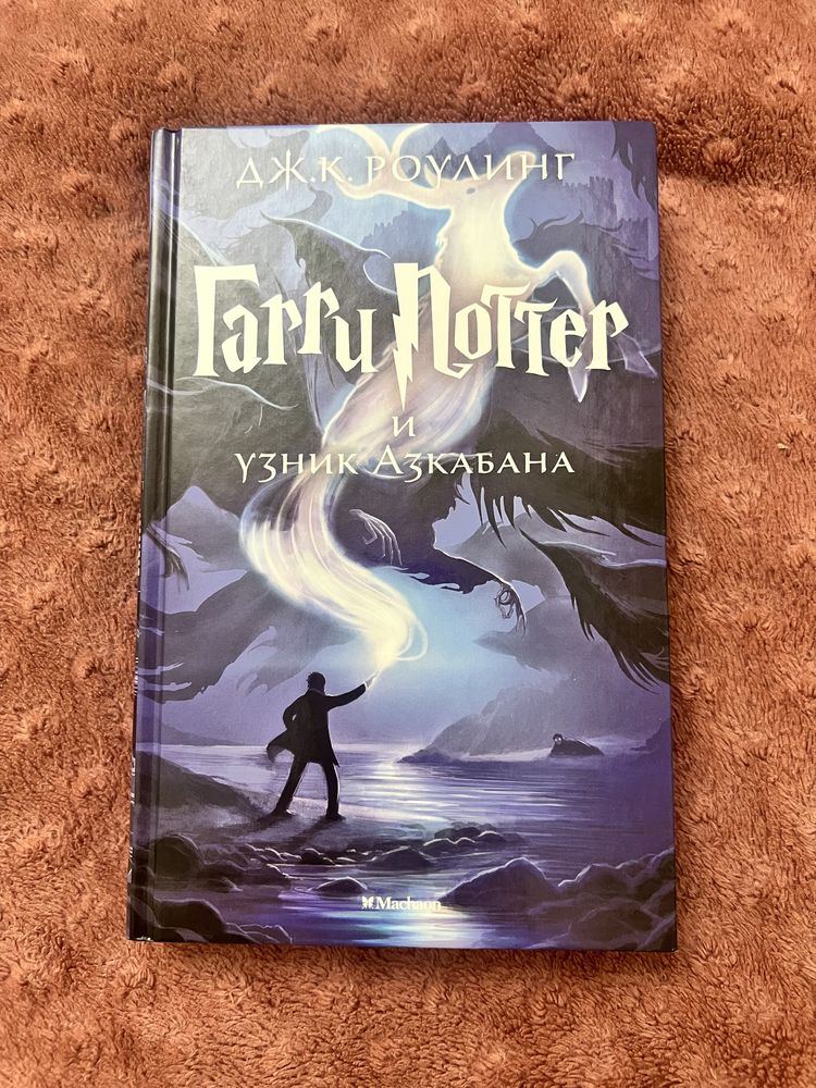 Гарри Поттер и Узник азкабана