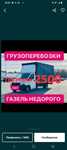 Газель Грузоперевозки Вывоз ТБО и строительного мусора Переезд