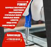 Ремонт духовок,электроплит,стиральных машин, варочных поверхностей.