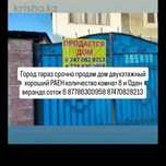 Срочно продам дом двухэтажный хороший РАЕН соток 6