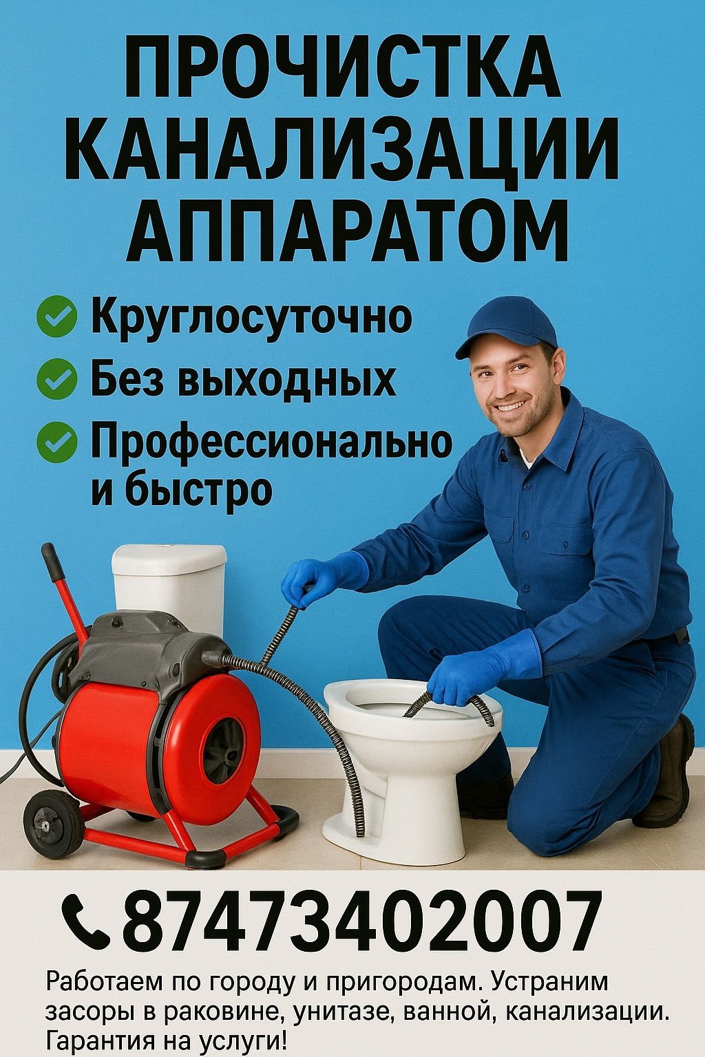 ПРОЧИСТКА канализации аппаратом