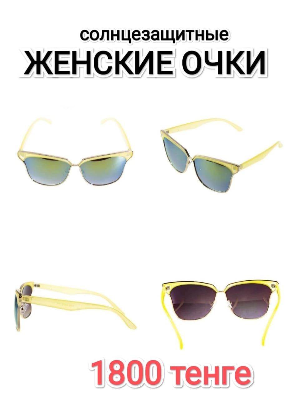 Солнцезащитные очки