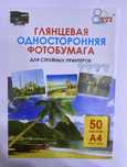 Фотобумага глянцевая