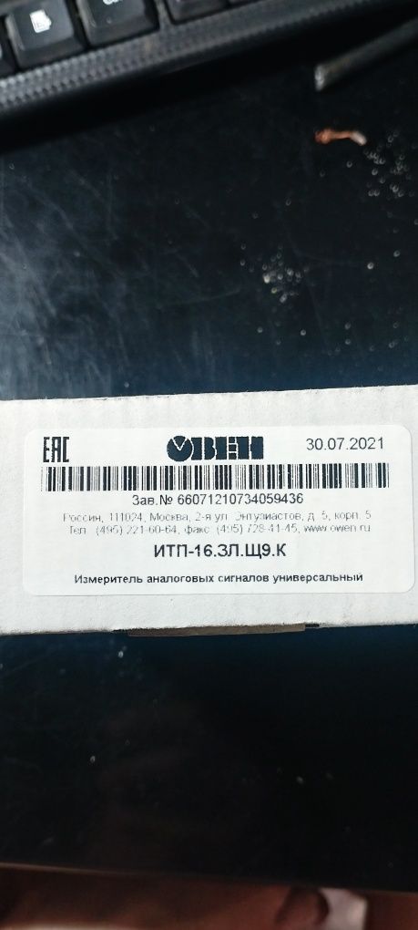 Овен ИТП-16, измеритель аналоговых сигналов