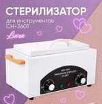 Продам стерилизатор(сухожар) вместе с крафт пакетами