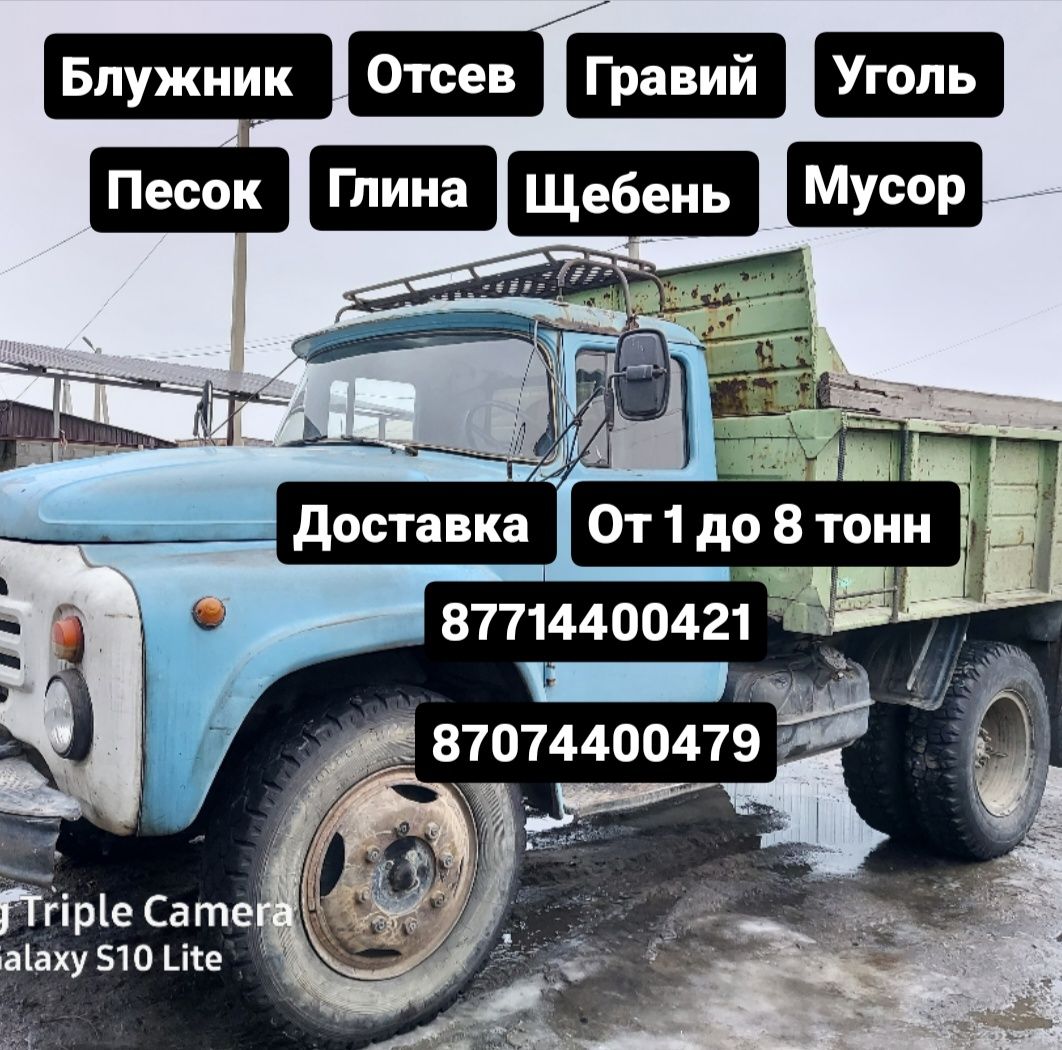 Доставка  песок гравий глина щебень отсев уголь зил по городу