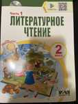 Литературное чтение 2 класс, часть 1. Беляев