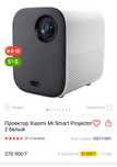 Проектор Xiaomi Mi Smart Projector 2 белый