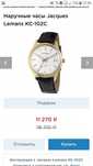 Продам часы Австрия Jacques Lemans KC-102C