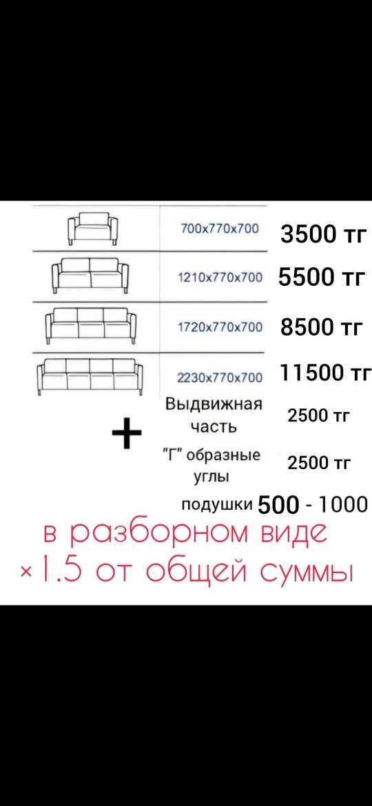 Химчистка мягкой мебели