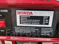 Бензиновый генератор Honda EG 5500 CXS