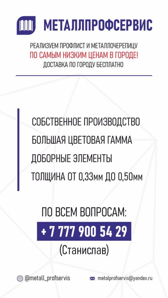 Профнастил , Металлочерепица  профлист самая низкая цена по городу
